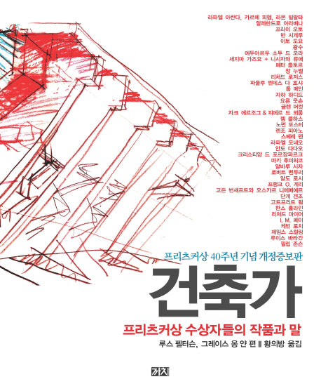 건축가(개정증보판)(양장본 Hardcover)