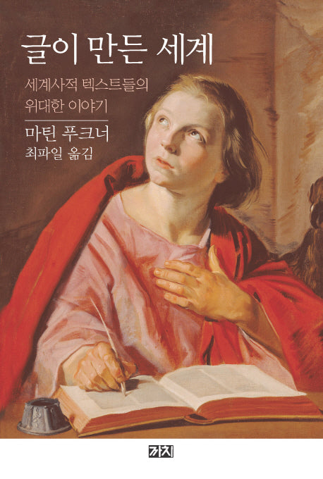 글이 만든 세계