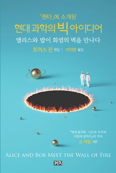 현대 과학의 빅 아이디어(퀀타에 소개된)