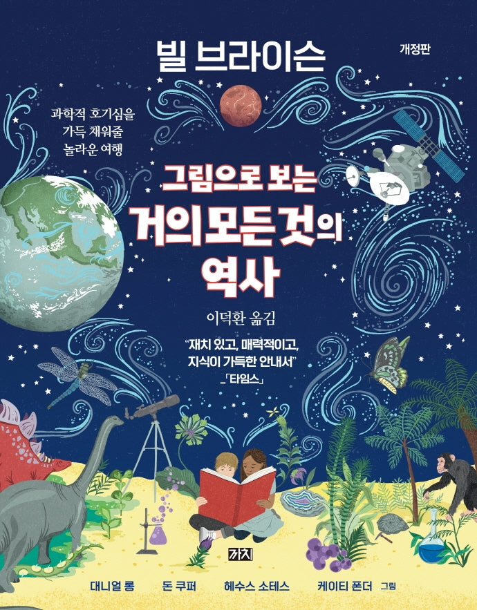 그림으로 보는 거의 모든 것의 역사(양장본 Hardcover)