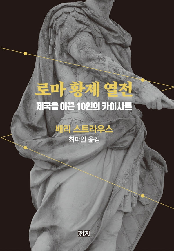로마 황제 열전