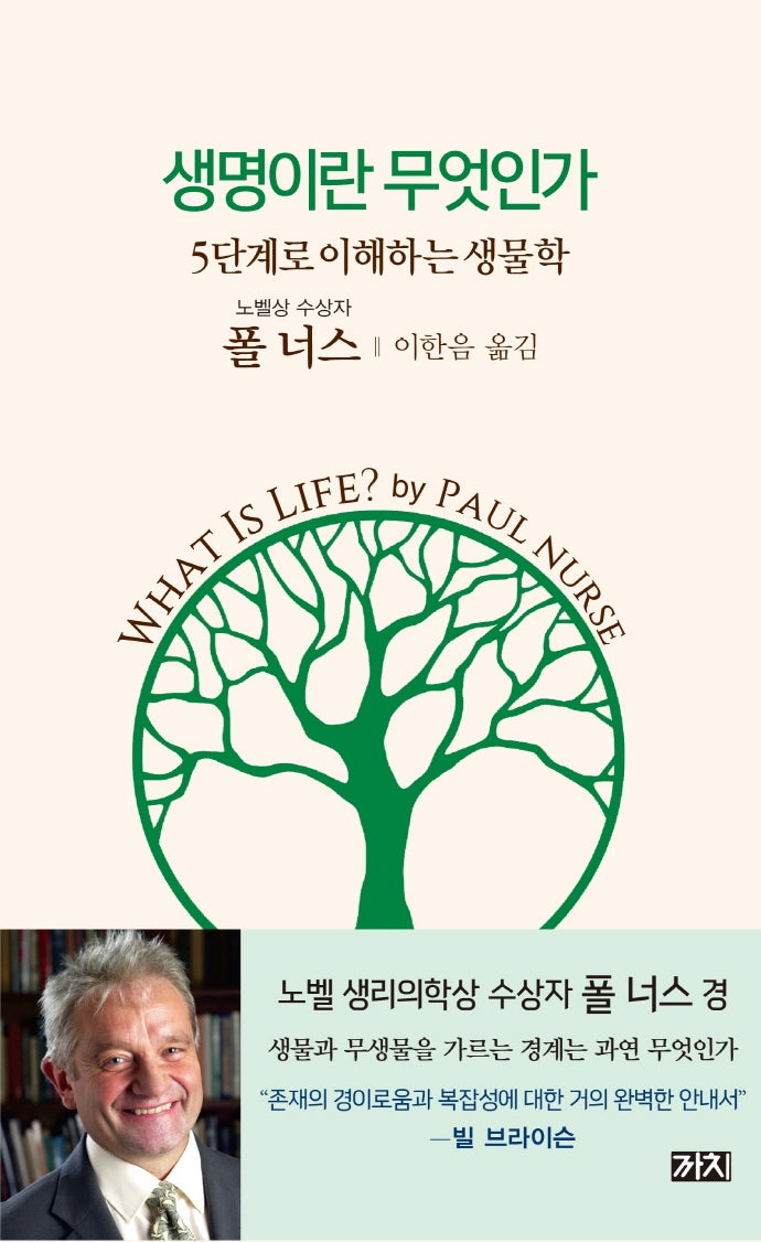 생명이란 무엇인가(양장본 Hardcover)