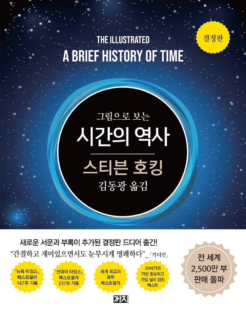 시간의 역사(결정판)(그림으로 보는)
