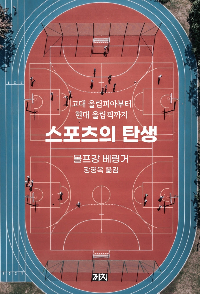 스포츠의 탄생