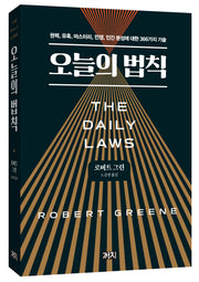 오늘의 법칙