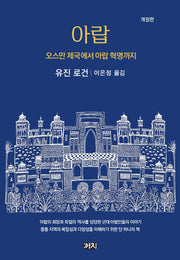 아랍(개정판)