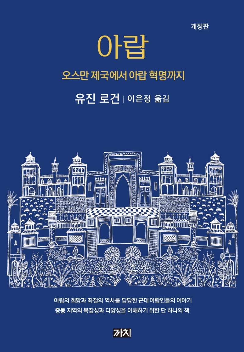 아랍(개정판)