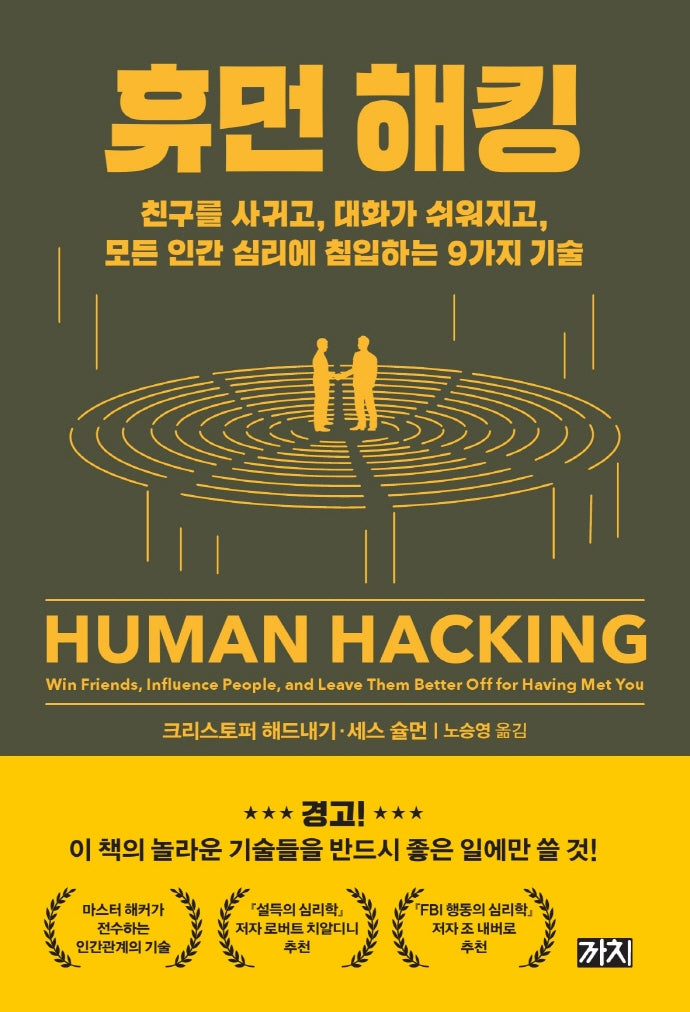 휴먼 해킹