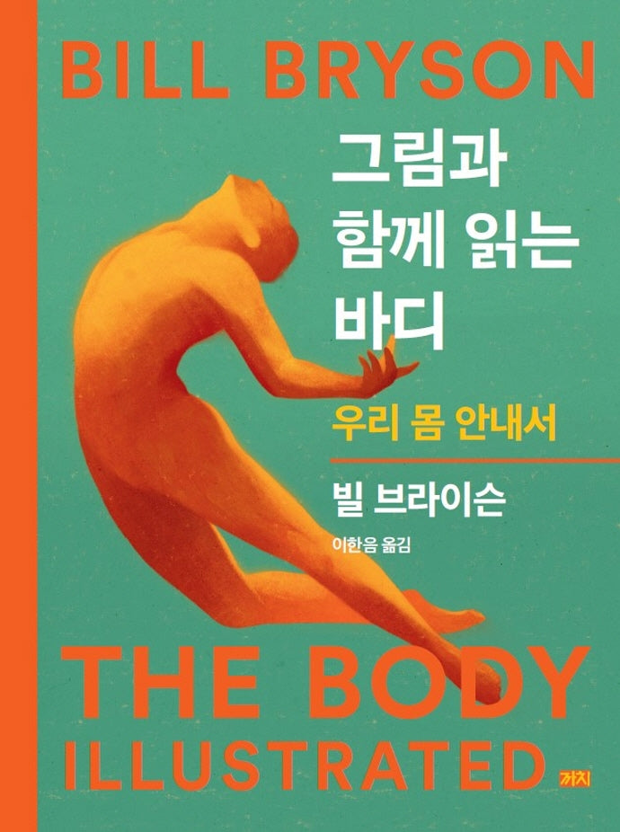 그림과 함께 읽는 바디(양장본 Hardcover)