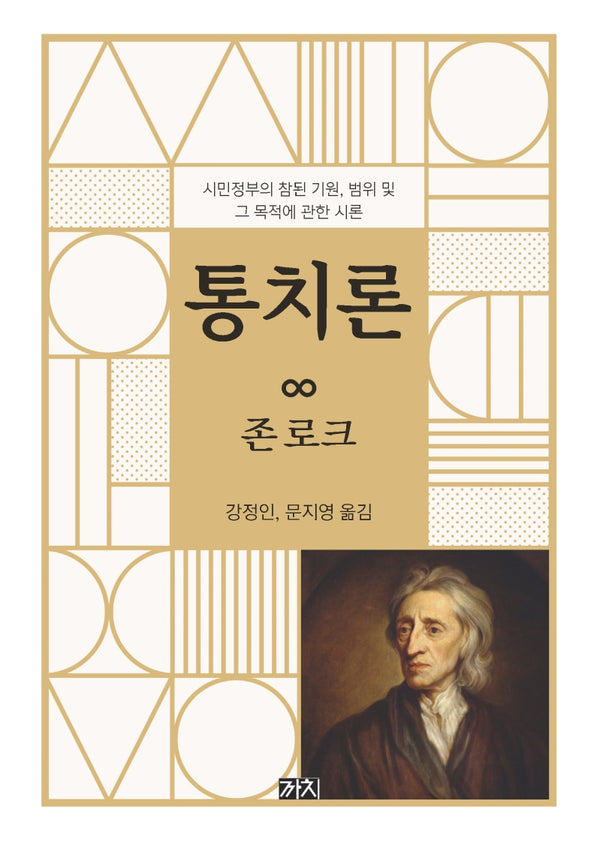 통치론(2판)