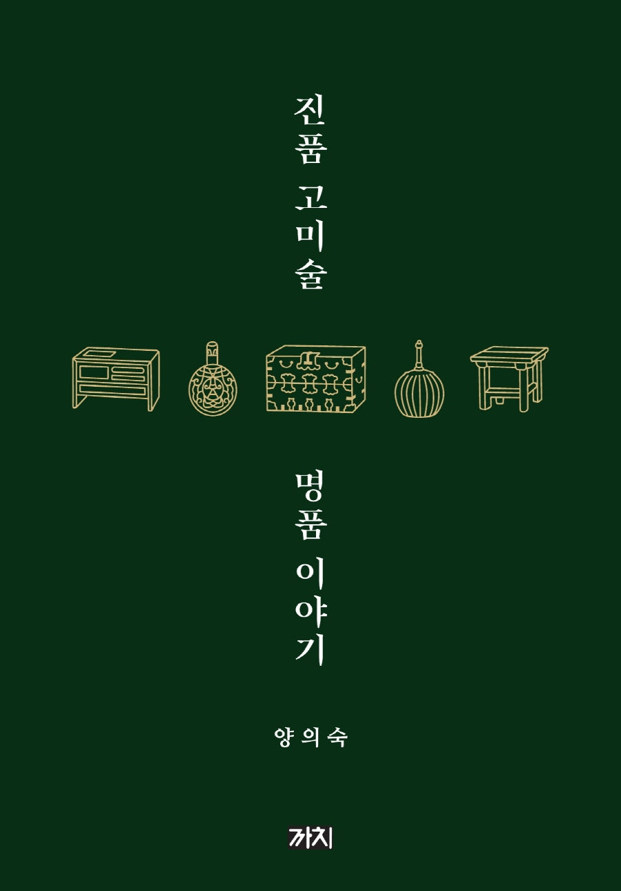 진품 고미술 명품 이야기