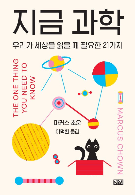 지금 과학