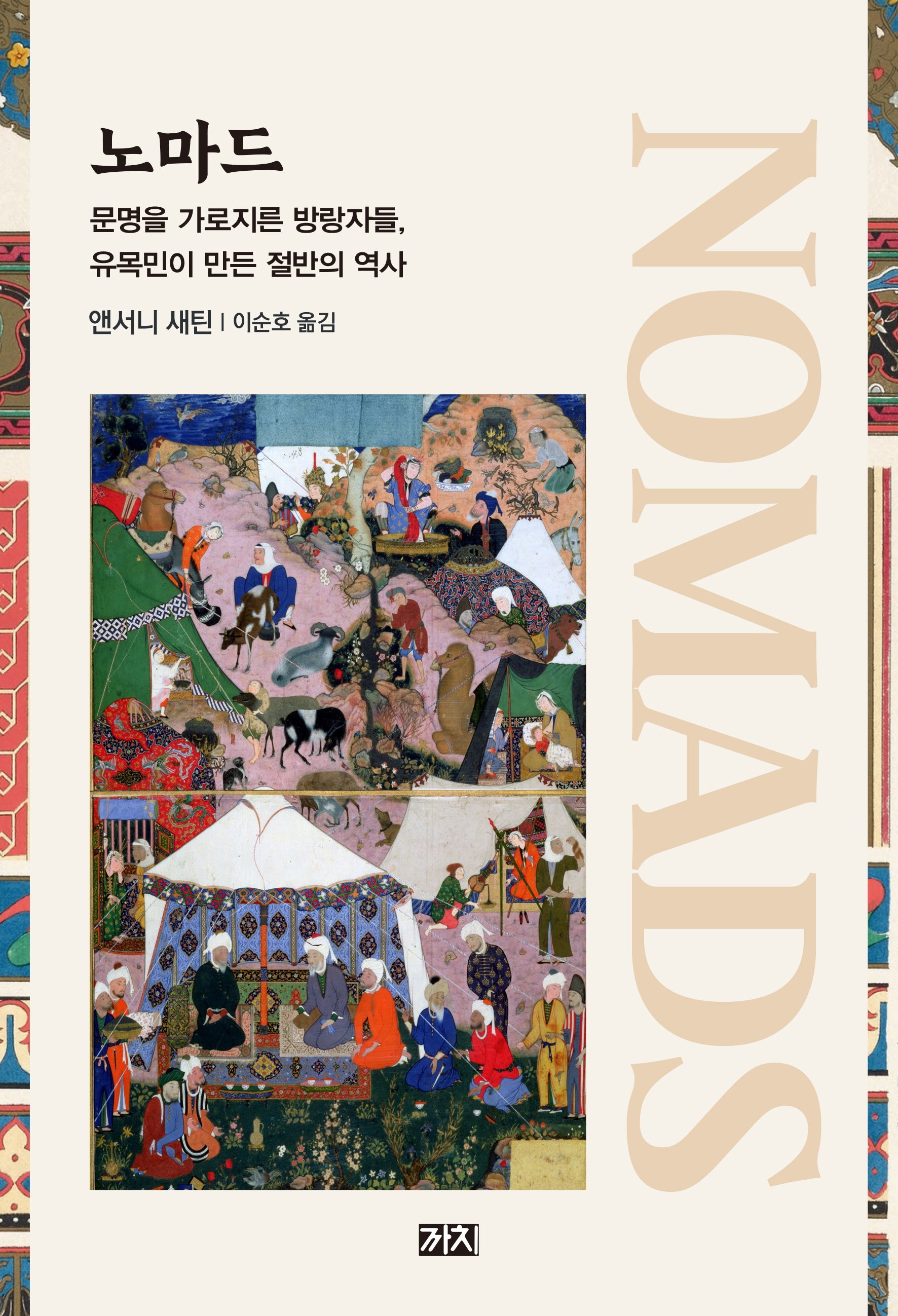 노마드
