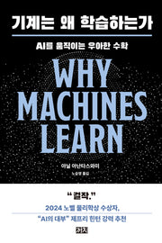 기계는 왜 학습하는가