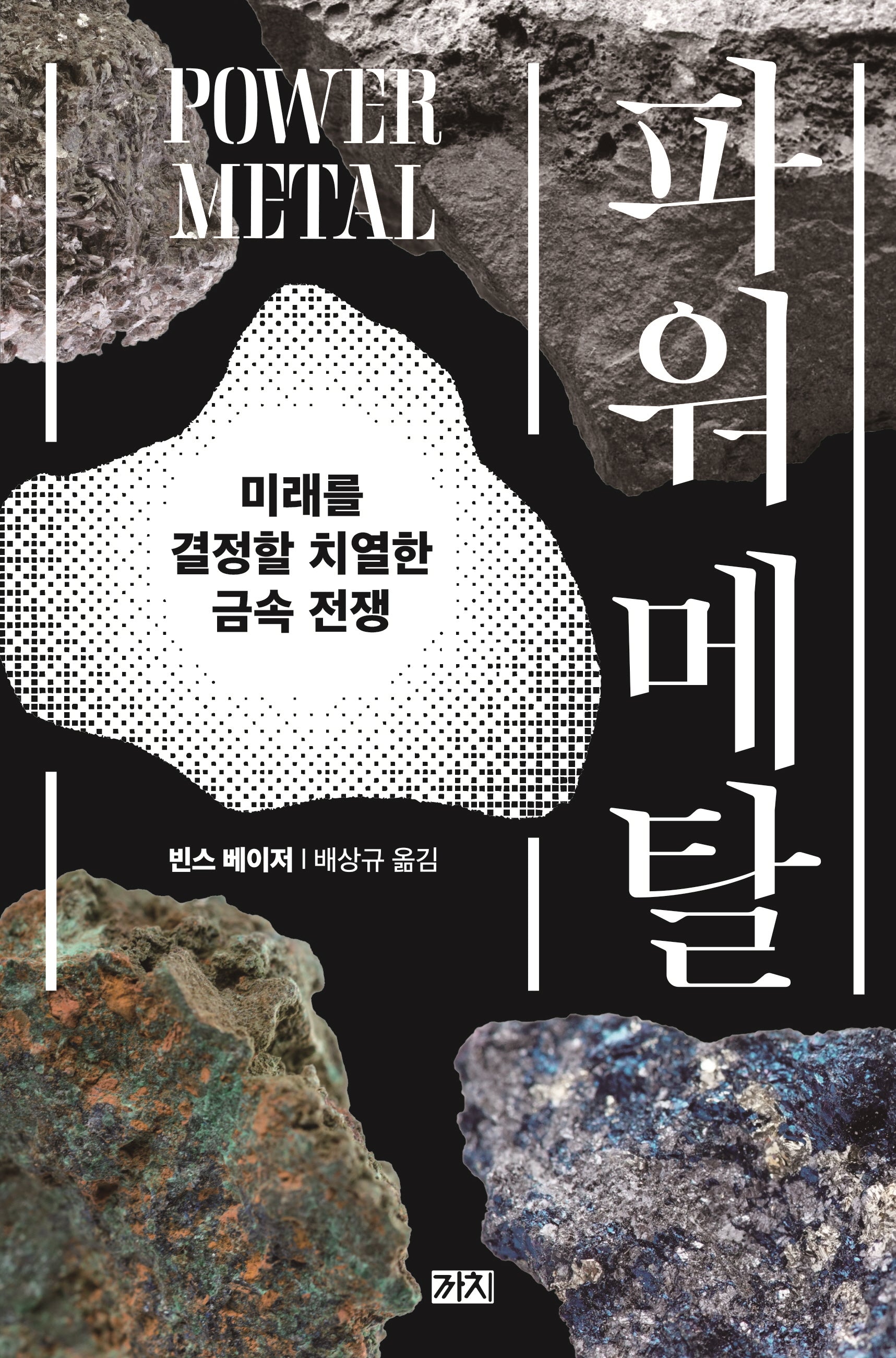 파워 메탈