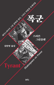 폭군