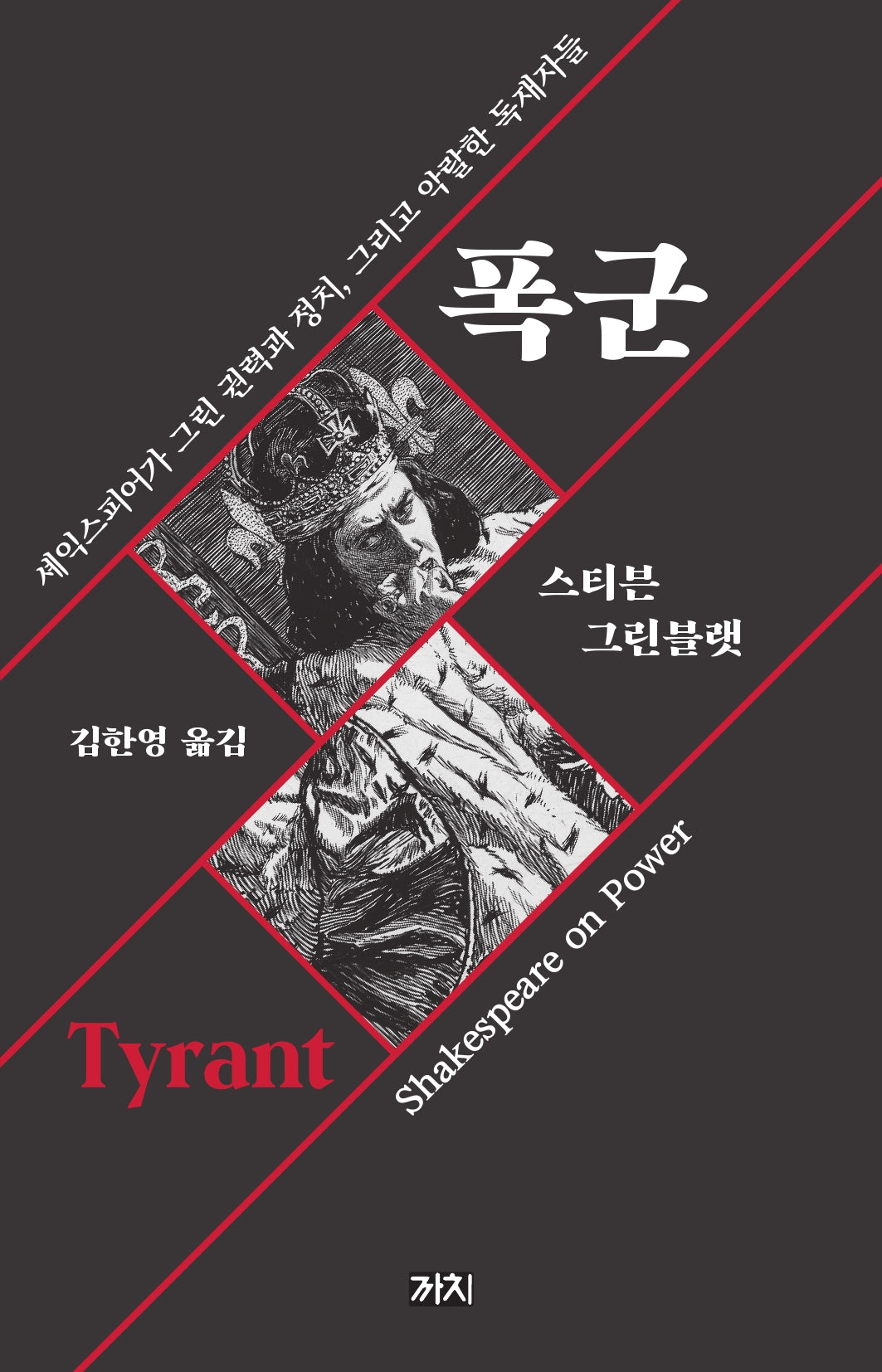 폭군