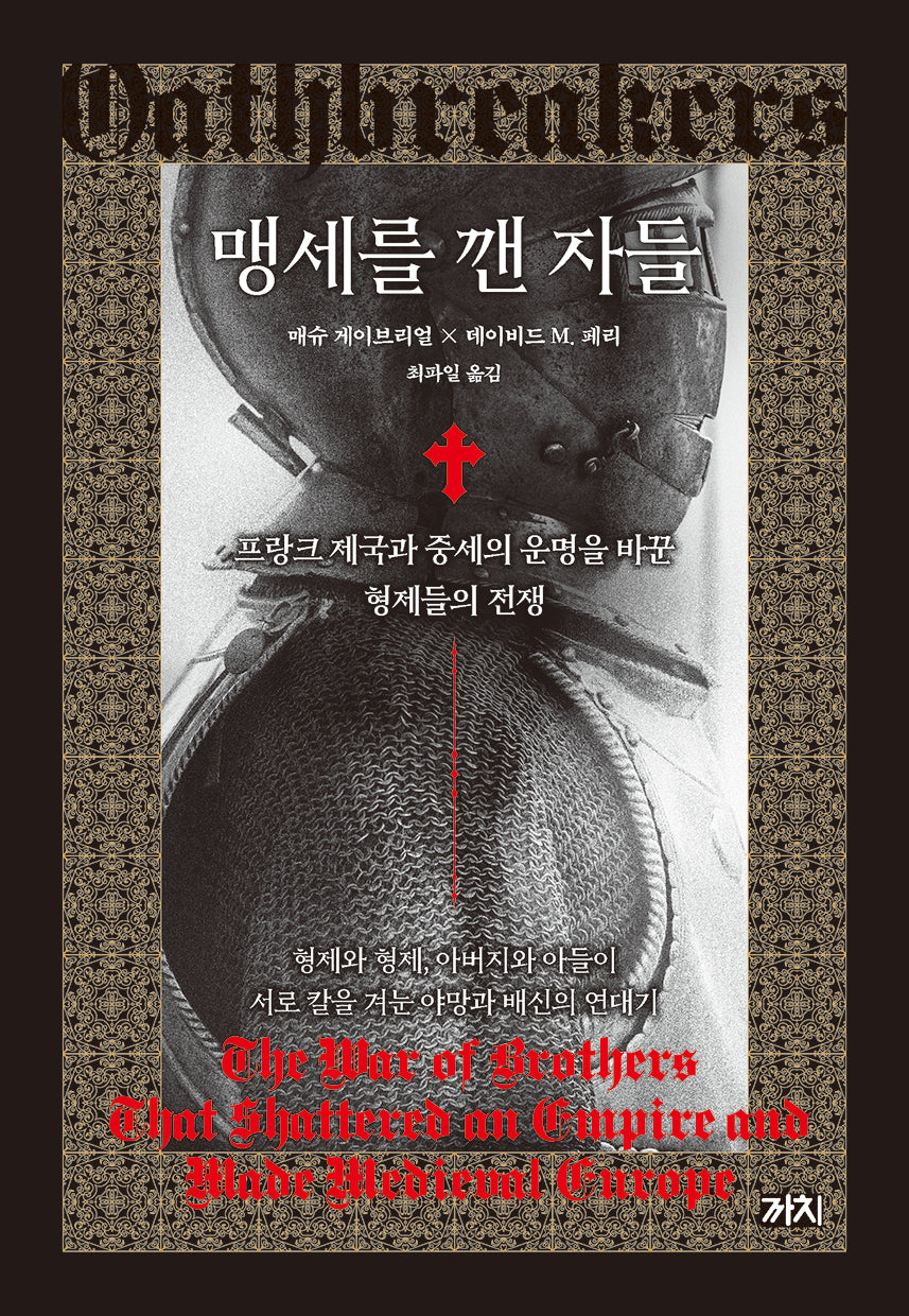 맹세를 깬 자들