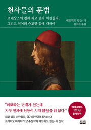 천사들의 문법