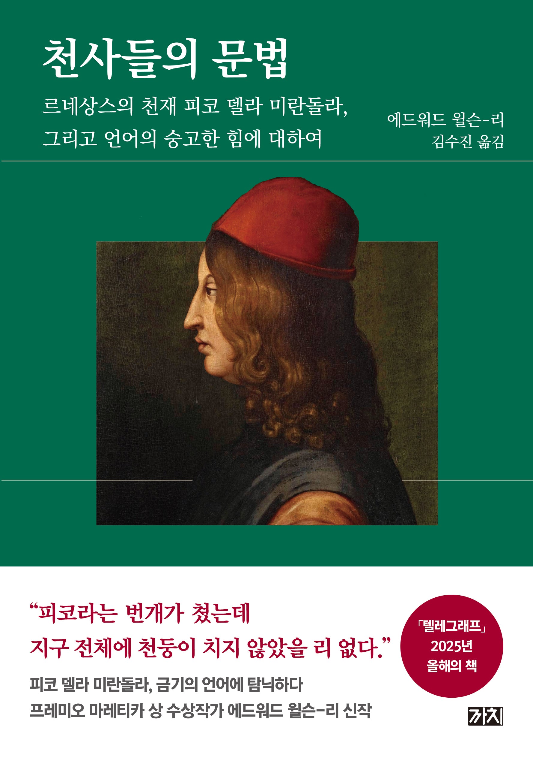 천사들의 문법