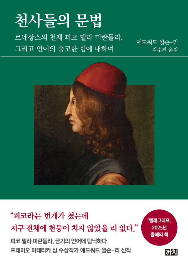 천사들의 문법