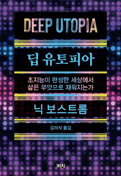 딥 유토피아