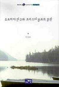 유토피아 연구와 크리스타 볼프의 문학