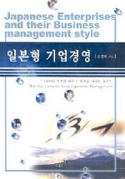 일본형 기업경영