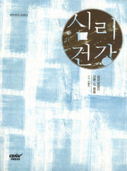 심리건강