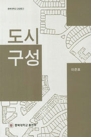 도시구성