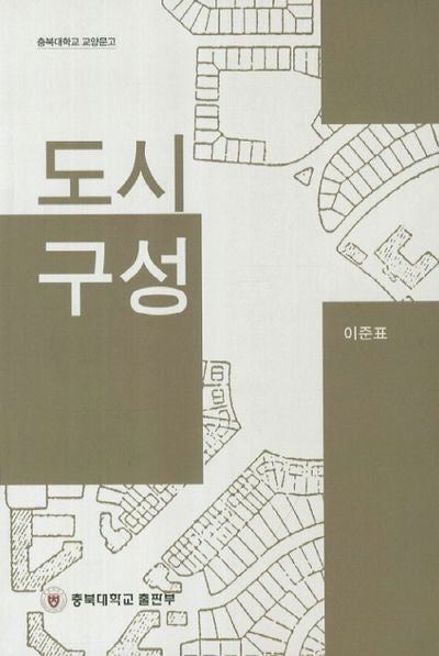 도시구성