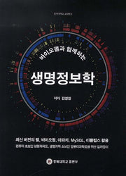생명정보학(바이오펄과 함께하는)