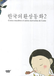 한국의 환상동화 2