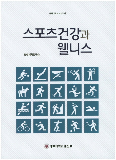 스포츠건강과 웰니스