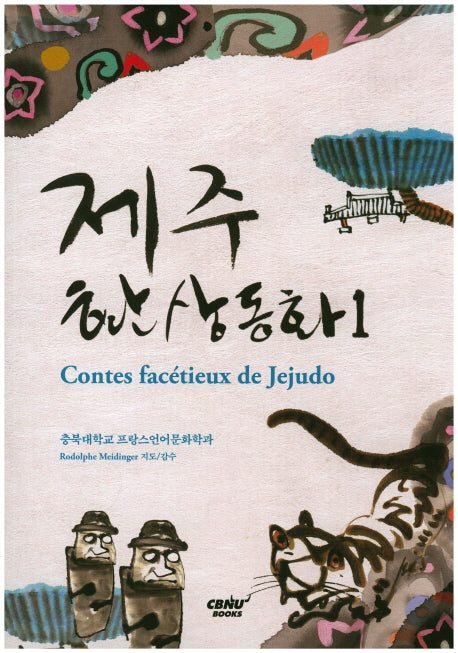 제주 환상동화 1