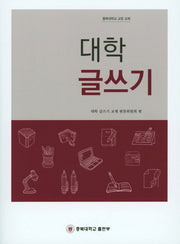 대학 글쓰기