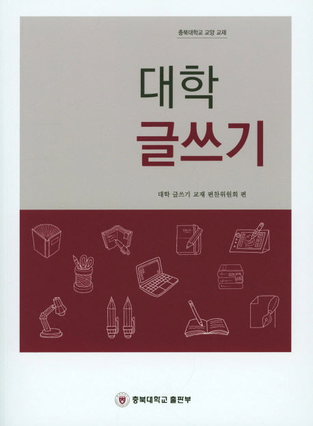 대학 글쓰기