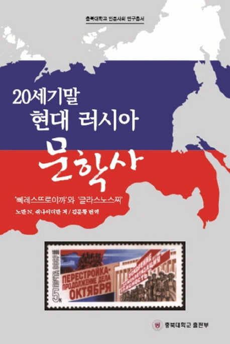 20세기말 현대러시아 문학사
