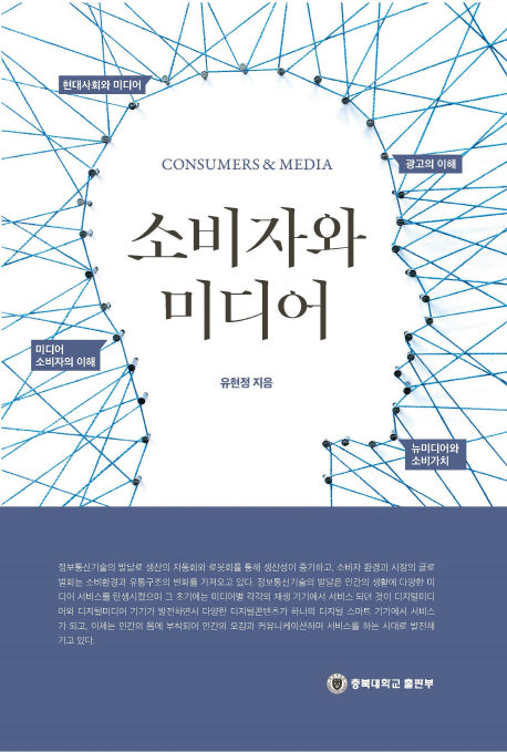 소비자와 미디어