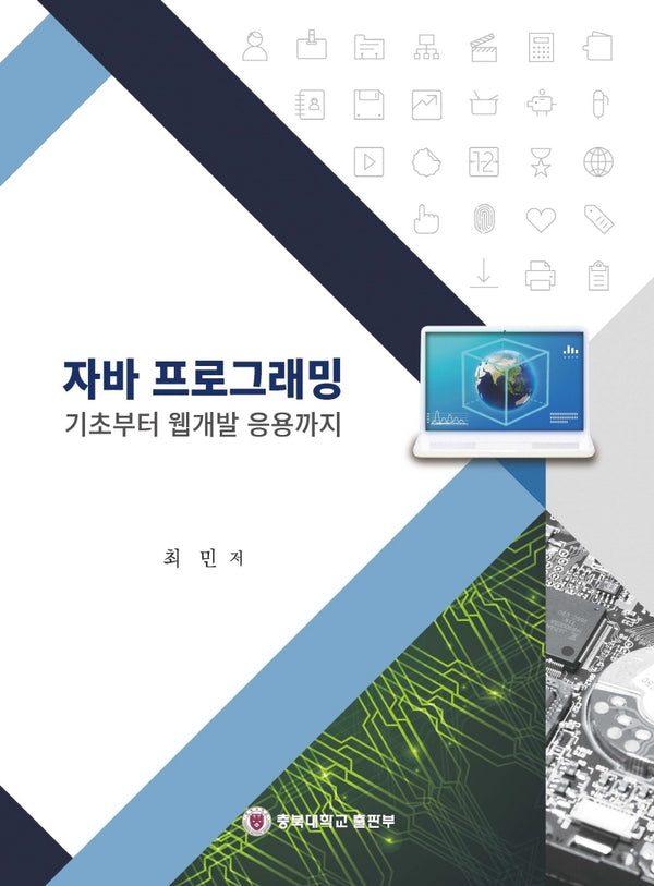 자바 프로그래밍 기초부터 웹개발 응용까지