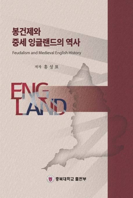 봉건제와 중세 잉글랜드의 역사