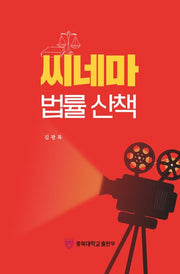 씨네마 법률 산책