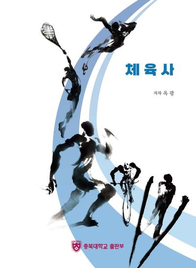 체육사