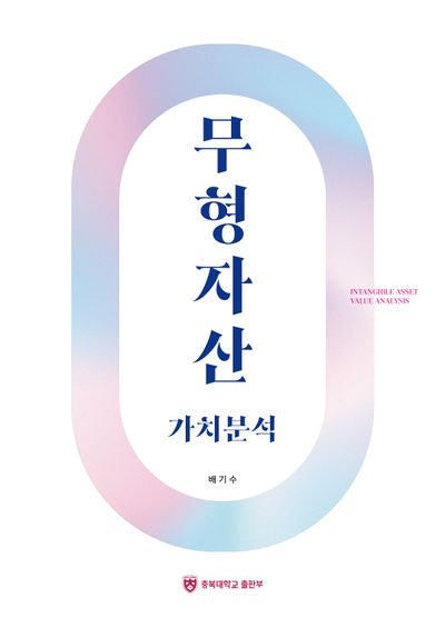 무형자산 가치분석