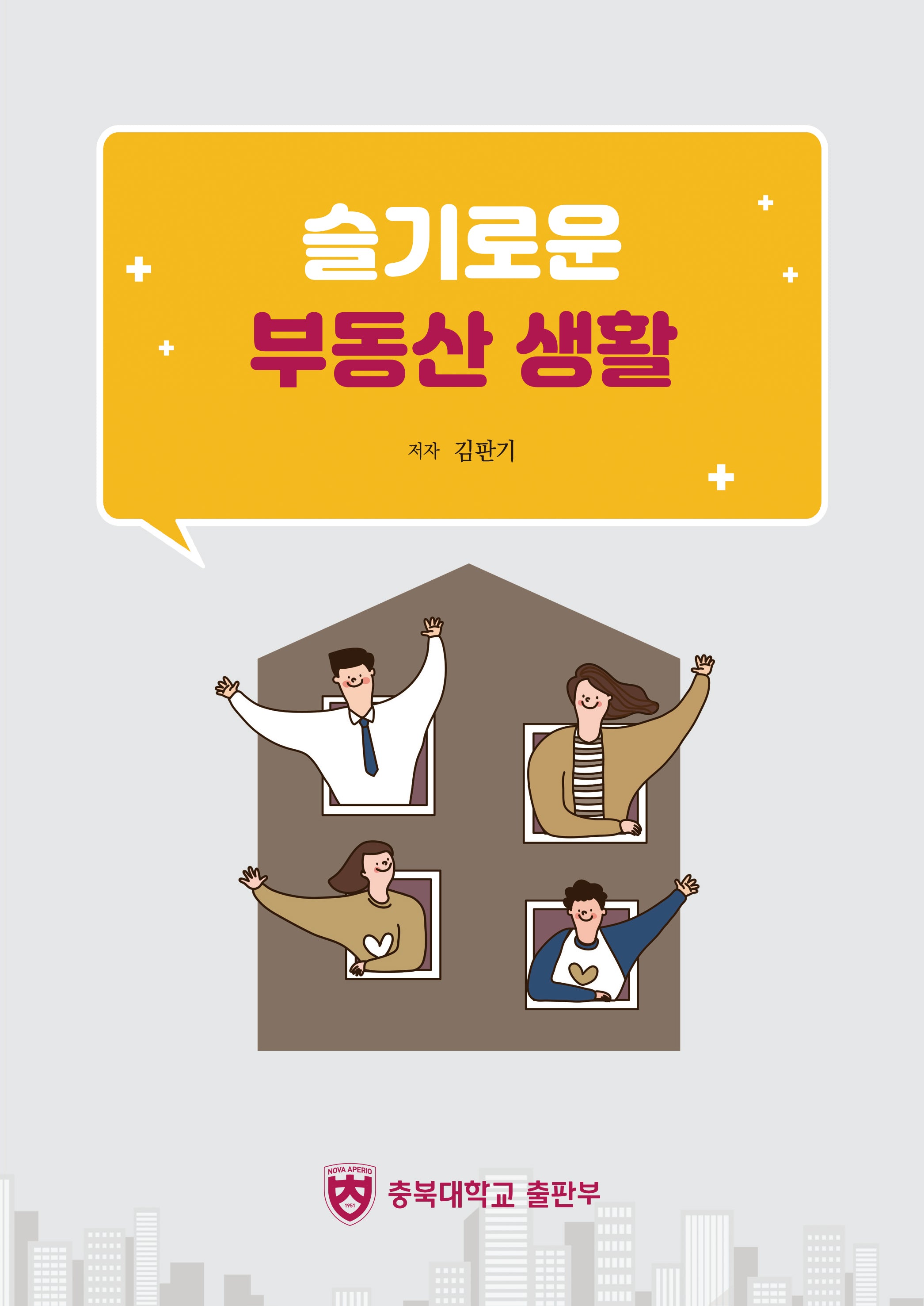 슬기로운 부동산 생활