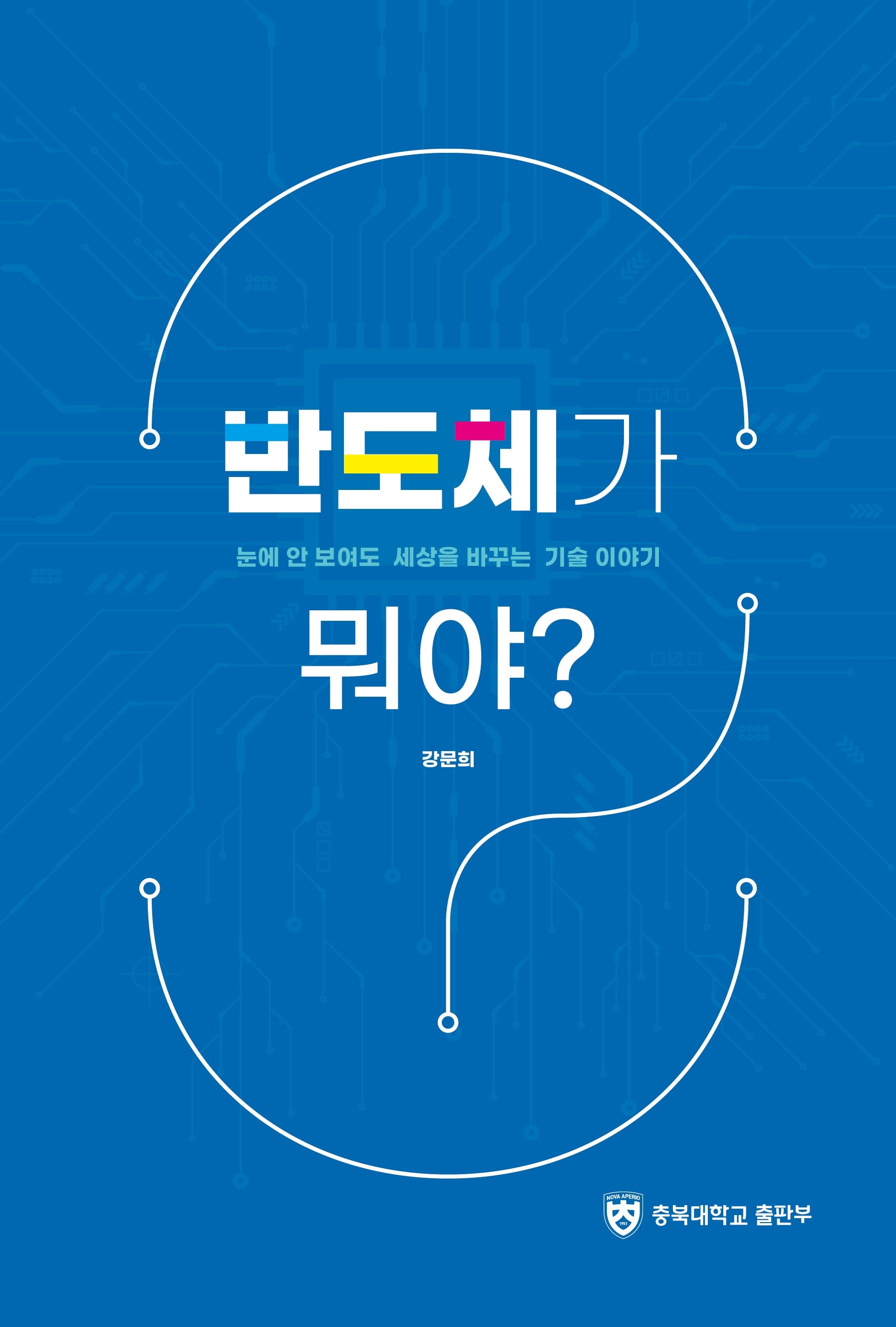반도체가 뭐야?