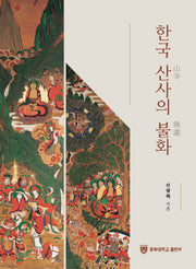 한국 산사의 불화