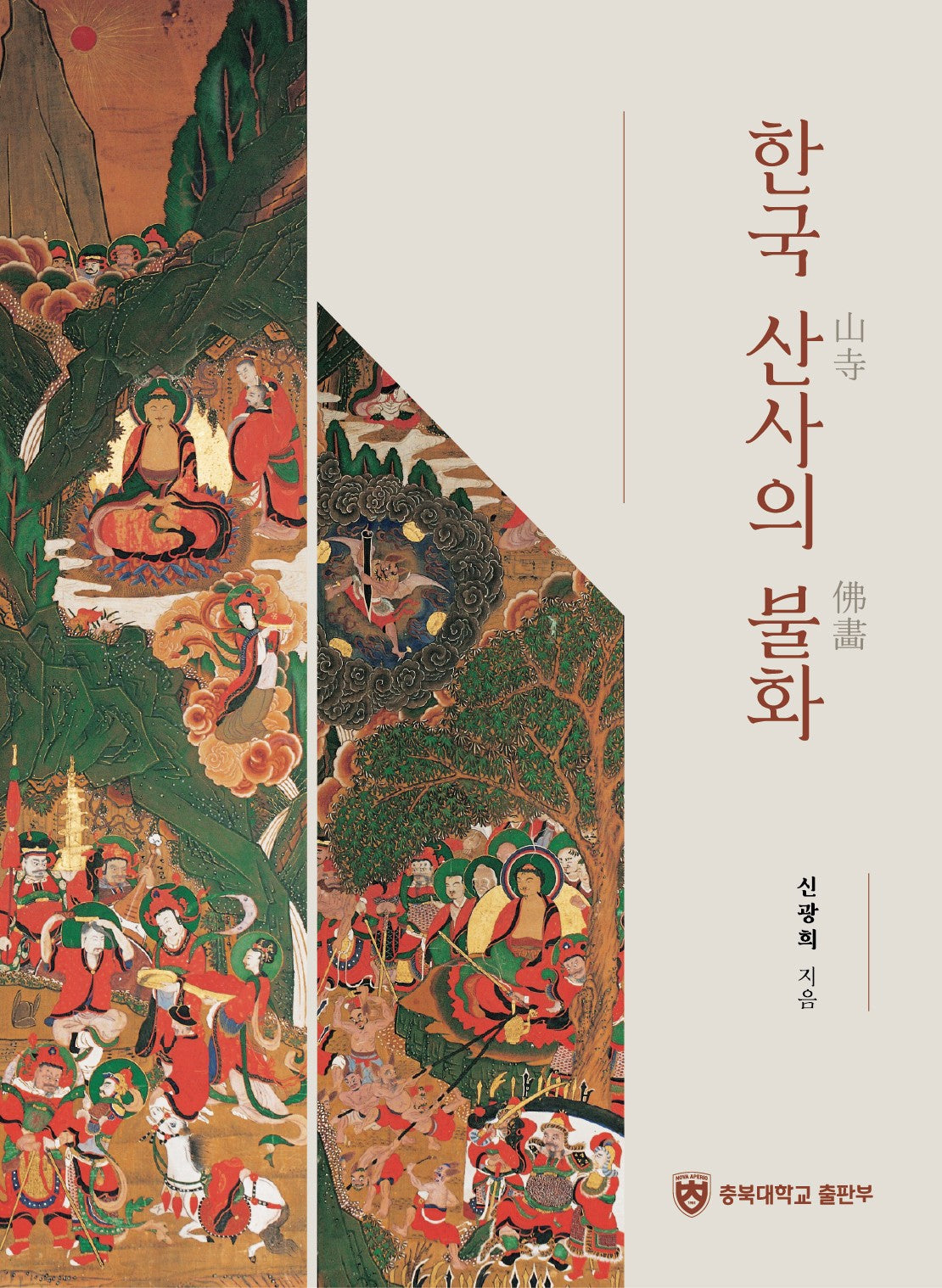 한국 산사의 불화