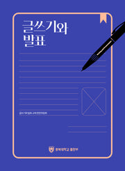 글쓰기와 발표