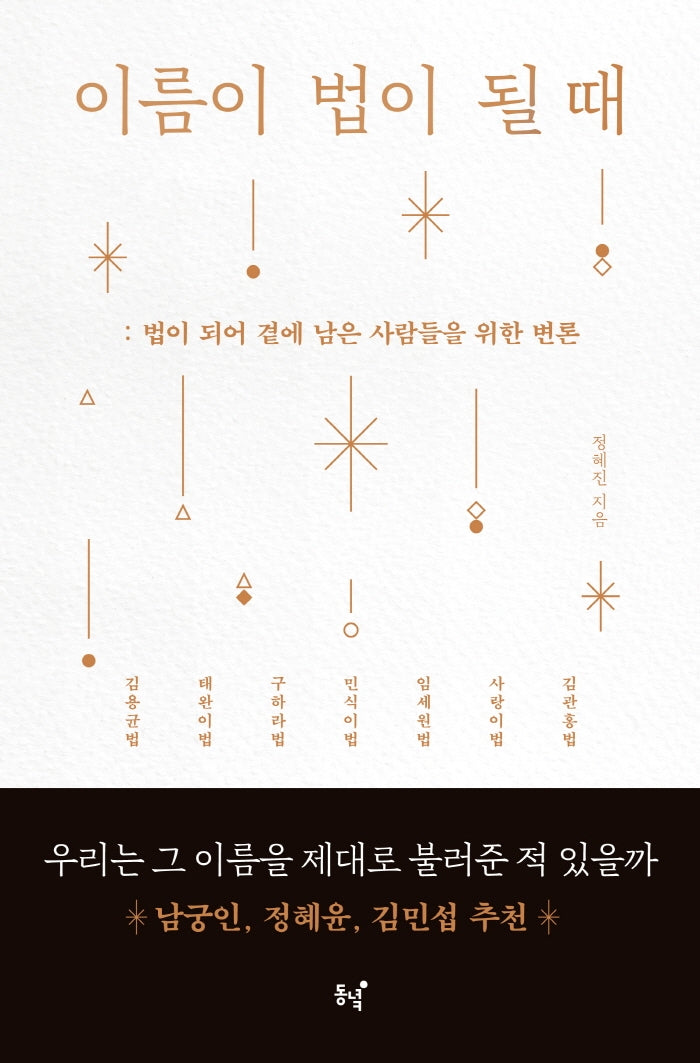 이름이 법이 될 때